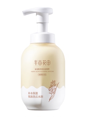 半亩花田净澈净润洁面慕斯300g
