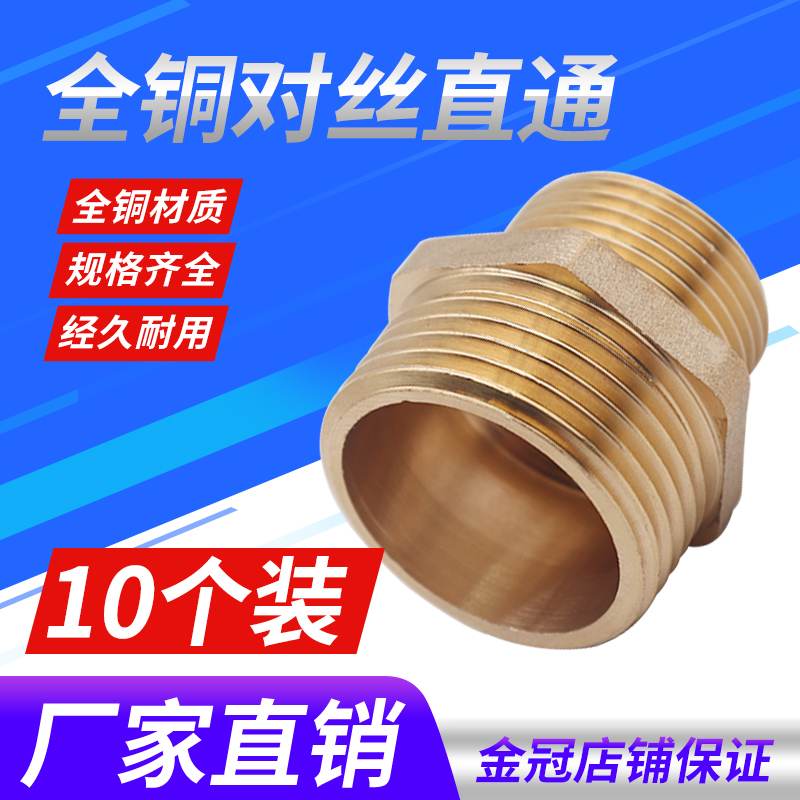 全铜对丝等径变径/双外丝异径接头/对丝接头/2分转4分/2*3/4*4/6