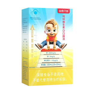 金恩贝施钙儿童一岁以上搭婴儿婴幼儿沐浴露宝宝补钙液体钙镁锌乳