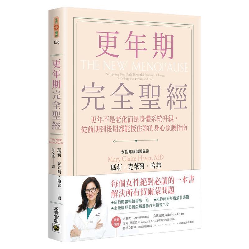 更年期完全圣经/高宝国际