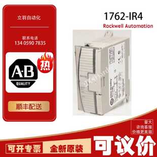 议价AB 1762-IR4 罗克韦尔可议价全新原装PLC现货顺丰包邮质保一