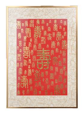 金陵金箔装饰画百寿百喜百福图