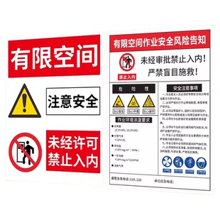 2026新版有限空间作业安全告知牌警示标识牌密闭标志受限空间贴纸作业标志牌风险冷库警告标示有效指示牌