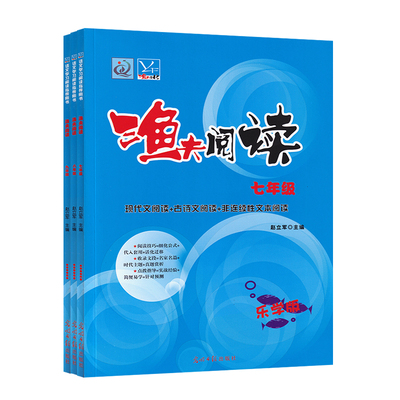 2026渔夫阅读初中789年级乐学版