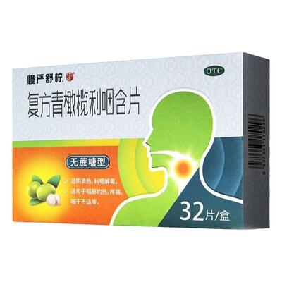 [慢严舒柠]复方青橄榄利咽含片0.5g*32片/盒