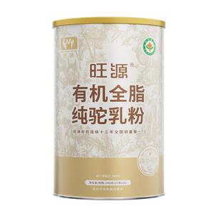 旺源有机全脂纯驼乳粉中老年高钙高蛋白新疆驼奶粉正品官方旗舰店