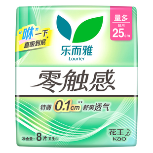 【自营】花王乐而雅零触感特薄绵柔舒爽日用卫生巾25cm8片姨妈巾
