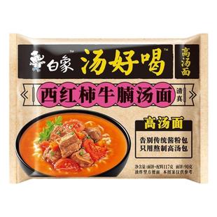 清真白象方便面汤好喝老母鸡汤面辣牛肉兰州汤面西红柿牛腩面整箱