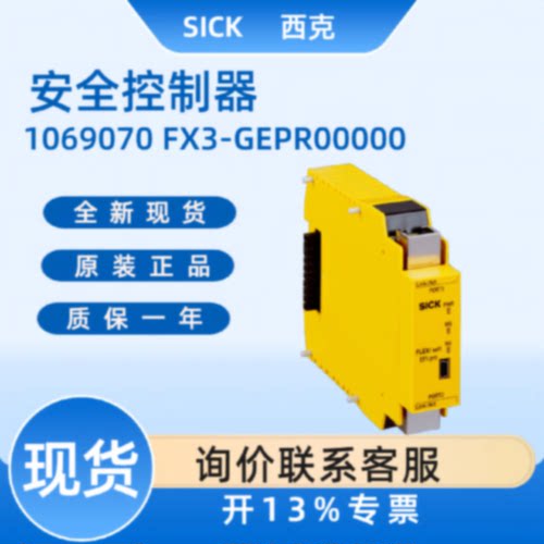 议价【现货】sick 西克1059305 FX3-CPU320002  原装 安全控制器