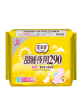 花本目加厚290日夜通用卫生巾