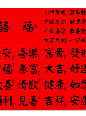 国风文字祝福语贴纸封口标签杰利