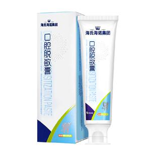 海氏海诺口腔脱敏膏医用成人护理抗敏非牙膏专用去黄牙龈出血肿痛