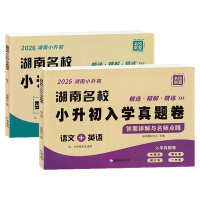 湖南名校小升初入学真题卷
