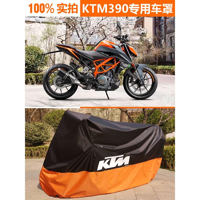 适用KTM车衣RC200摩托车车罩125duke390防雨杜克790防晒1290adv8c