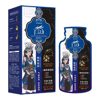 【正品侗族染发膏官方旗舰店】