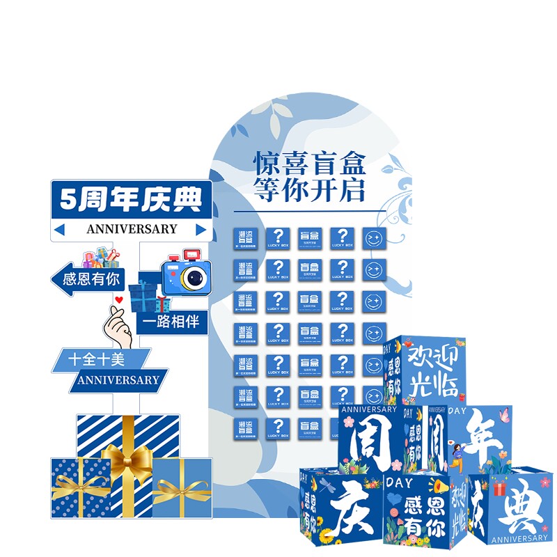 周年庆惊喜盲盒墙装饰场景布置