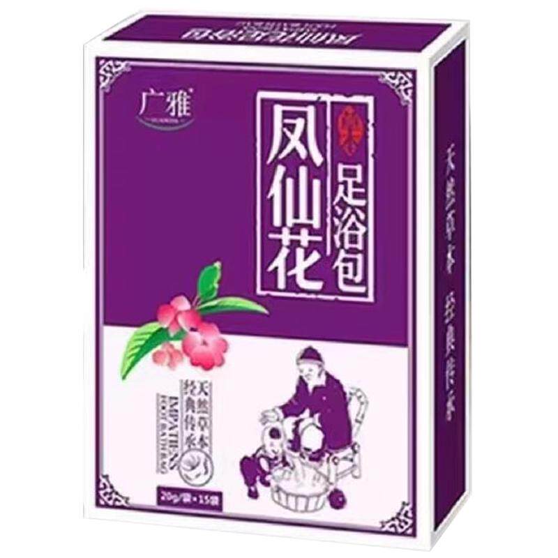 广雅凤仙花草本足浴包