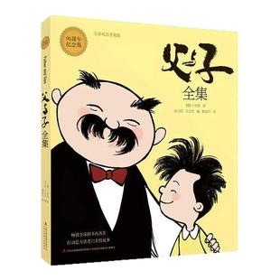 父与子全集全彩双语升级版 卜劳恩 问世90周年的独家定制平装升级版全彩插图中英对照 6-8岁中小学生课外读物