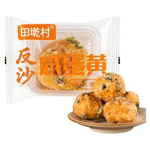 潮汕特产反沙咸蛋黄广式咸蛋黄酥老字号小吃美食零食下午茶点心