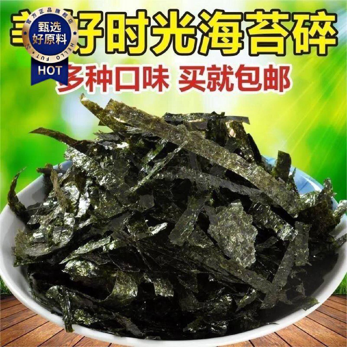 非美好时光海苔边角料食品美好味来台湾饭团材料食材海苔碎海苔丝