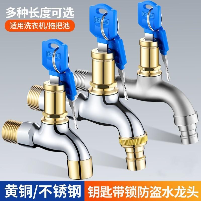 家用带锁水龙头户外拖把洗衣机分单铜池带精防盗4龙头钥匙冷快开