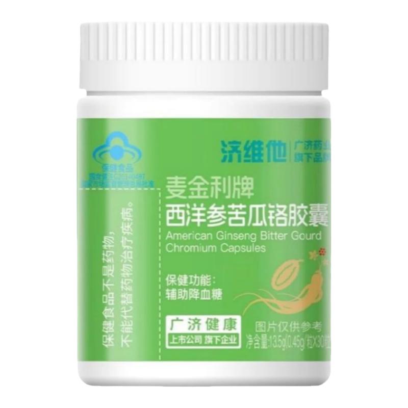 麦金利牌西洋参苦瓜铬胶囊正品中老年消糖乐辅助降血糖的保健食品