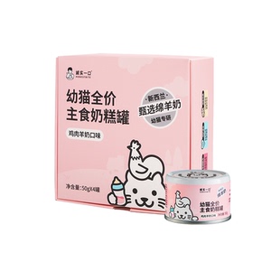 诚实一口幼猫主食奶糕罐鸡肉绵羊奶激活免疫湿粮罐头猫饭