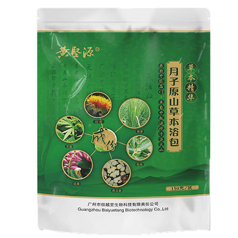 一组8包坐月子洗澡洗头满月发汗