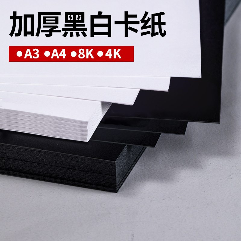 a4加厚荷兰黑白卡纸画纸涂色马克笔专用批发手抄报绘画画纸a3素描