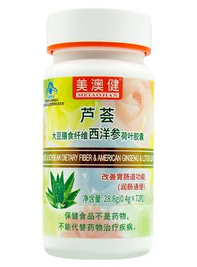 美澳健芦荟胶囊72粒大豆膳食纤维