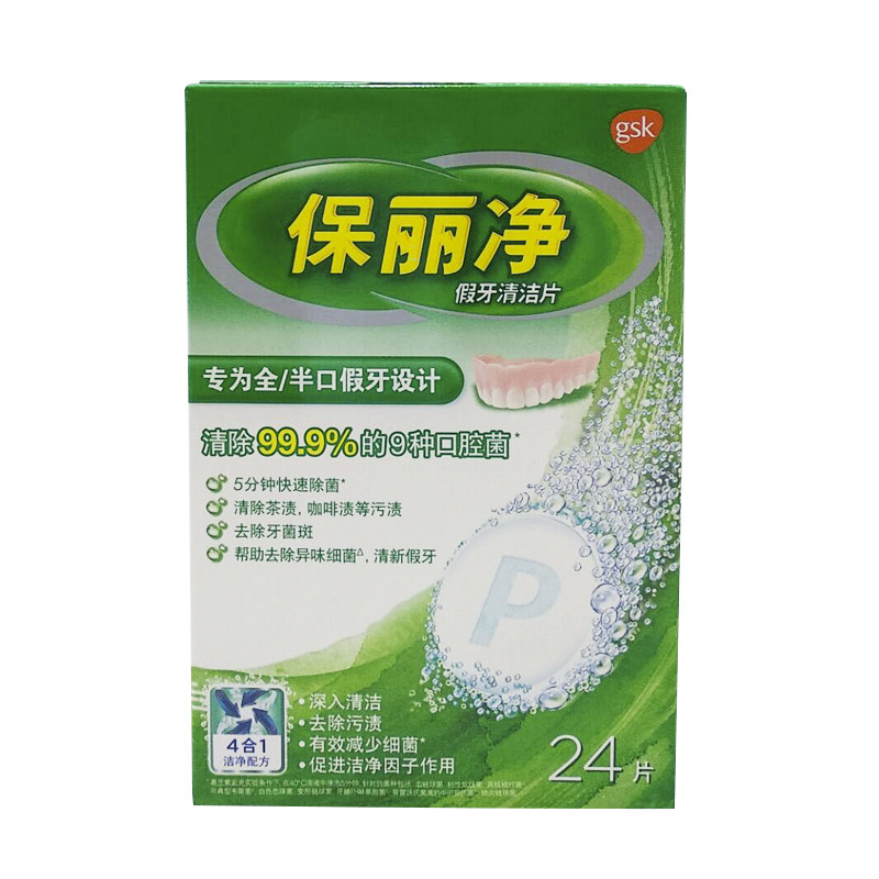 保丽净假牙清洁24片泡腾清新口气