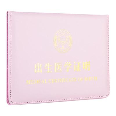 得力牛鼠婴儿宝宝证套出身准生