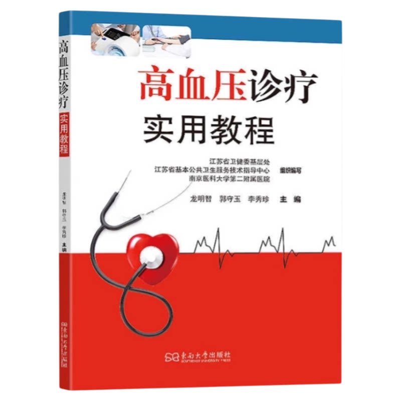 高血压预防与锻炼权威指导手册