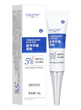 氨甲环酸乳膏传明酸凝胶黄褐斑分解黑色素正品型官方旗舰店