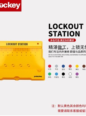 工业安全黄色带盖挂锁板批发便携式管理站通用锁具透明防护工作站