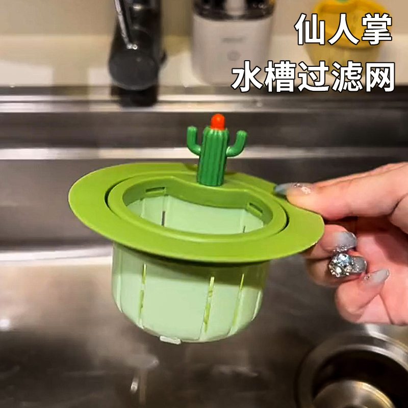 仙人掌水槽过滤网厨房洗菜洗碗池下水器残渣过滤器下水道防堵神器