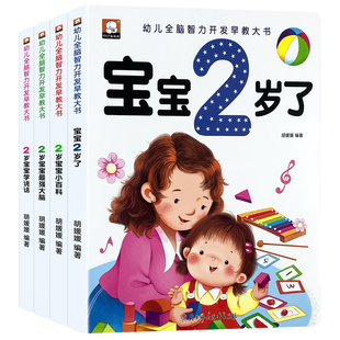 幼儿启蒙早教书宝宝绘本0一1到3岁儿童益智2岁书籍一到两岁半婴儿认知书三岁适合看的图书幼儿园教材读物育我了学说话故事语言互动