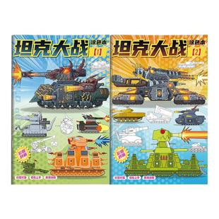 KV44坦克世界画画本描摹本素描本涂鸦涂色绘画本小学生专用图画本