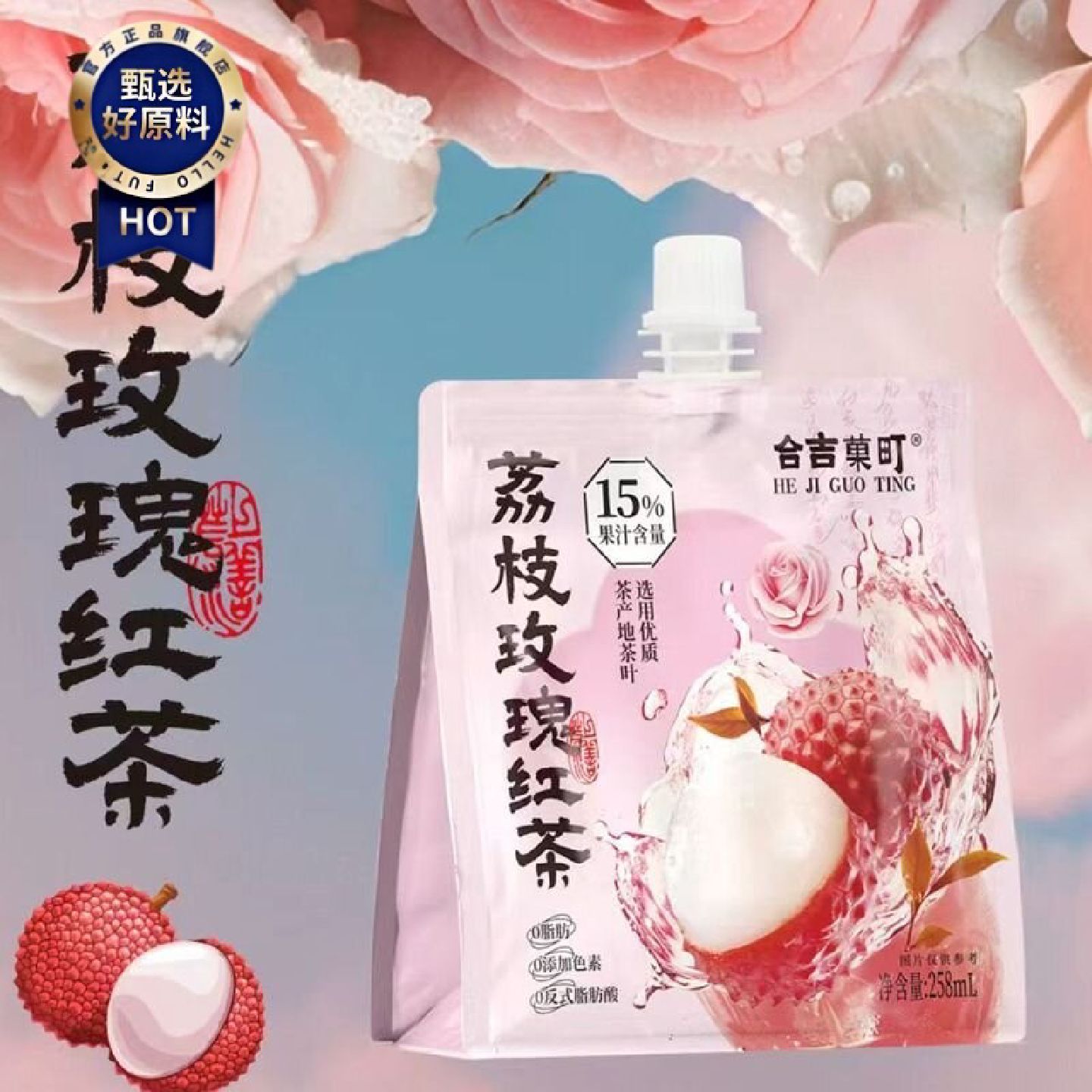合吉菓町风味饮料青提栀子绿茶双柚山茶乌龙荔枝玫瑰红茶258ml