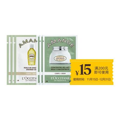 【百补】欧舒丹甜扁桃沐浴油6ml*3+美肤乳6ml*3+15元回购券