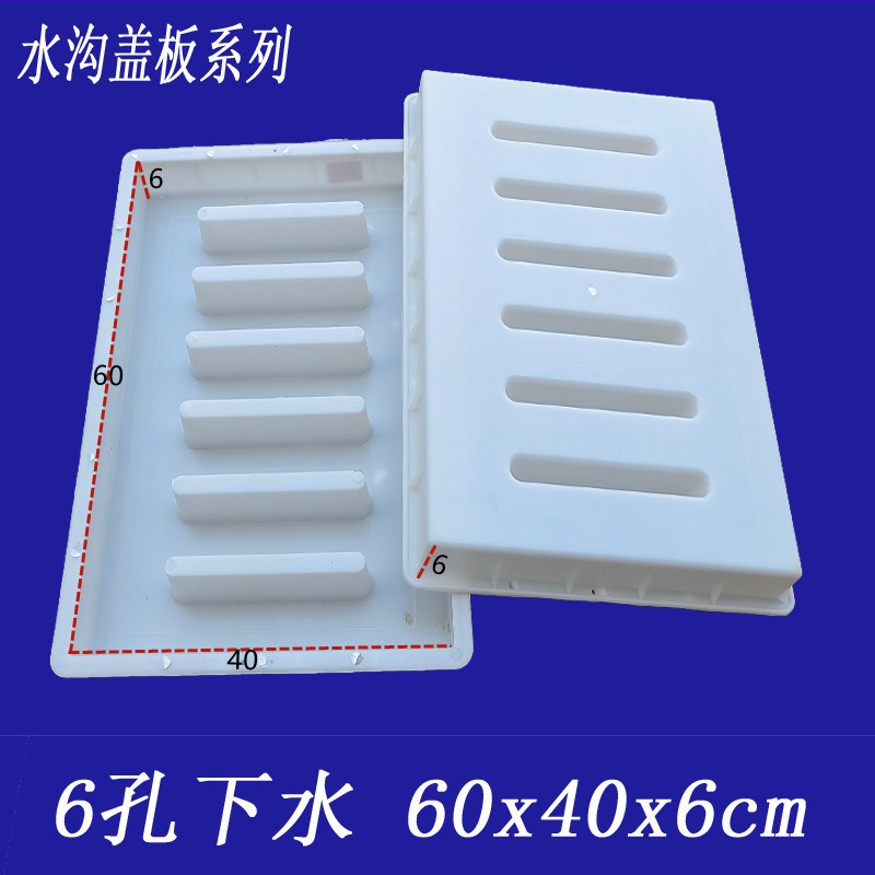 浙江操场排水沟雨篦子混凝土盖板模具下水道平面盖板塑料模具