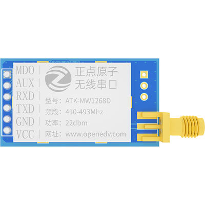 正点原子LORA模块SX1268/LLCC68