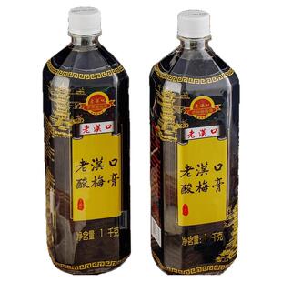 老汉口浓缩酸梅汤1kg/瓶装乌梅汁饮料原味家用商用冲调酸梅膏原料