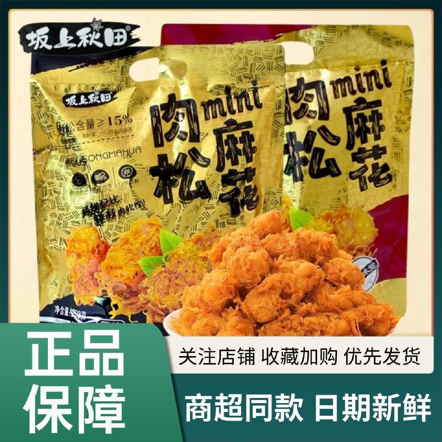 坂上秋田肉松麻花咸甜麻花108g原味香辣味网红小吃休闲解馋零食