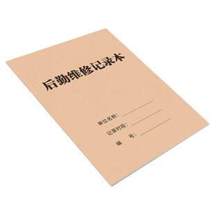维修记录本设备维修汽车保养记录手册见习记录簿车辆维修登记本施工日志本生活污水记录簿施工日记本支持定制