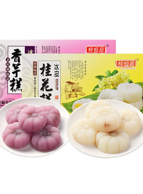 桂林特产冰皮桂花糕夹心桂恒昌