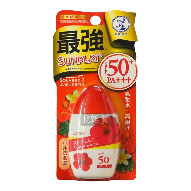 曼秀雷敦 SUNPLAY防晒乳液35g户外玩乐型SPF50+PA+++旅行军训进口