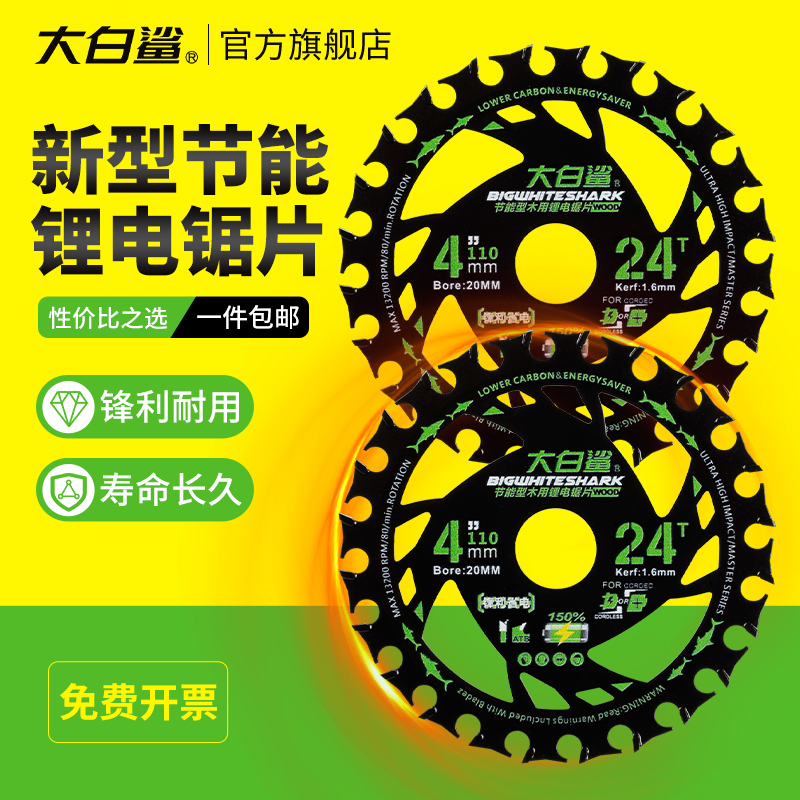 大白鲨锂电电锯片圆切割片木工锯片角磨机割片超薄四寸五寸六寸