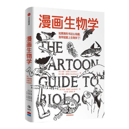 【樊登推荐】漫画生物学 拉里戈尼克 戴维威斯纳著 生物学 科普 轻松幽默的知识漫画 趣味生物书恐龙微生物生命鹦鹉螺漫画学科系列