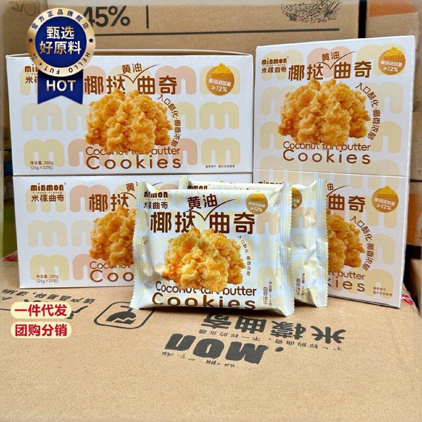 米檬椰挞黄油曲奇干椰丝饼干酥脆解馋小吃网红休闲零食下午茶点心
